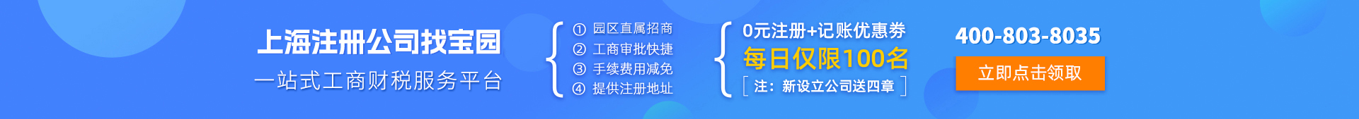 2024年0元代办注册公司找宝园财务，享受创业最新优惠政策